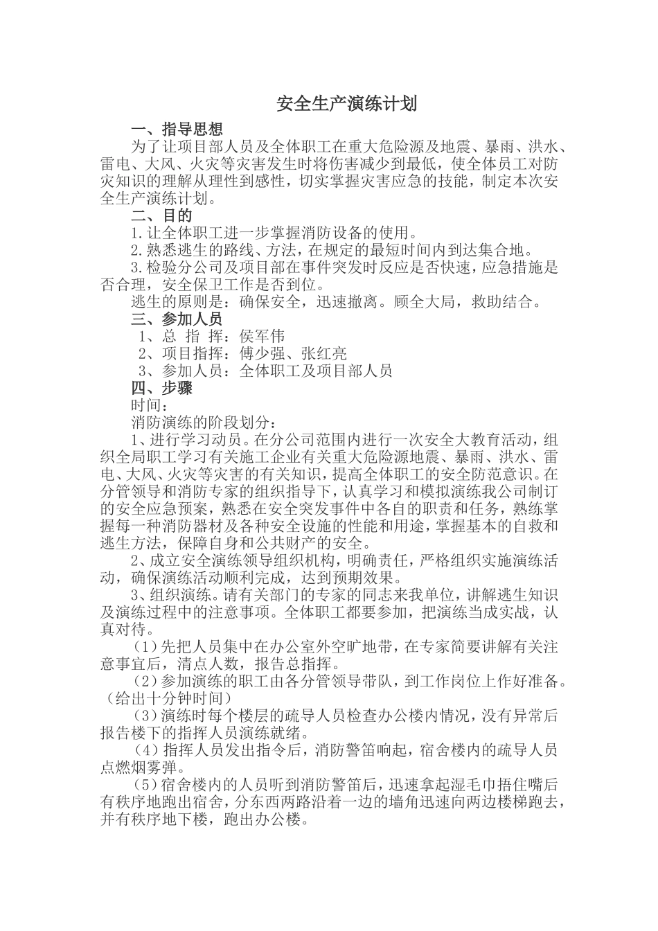 安全生产应急演练计划_第1页