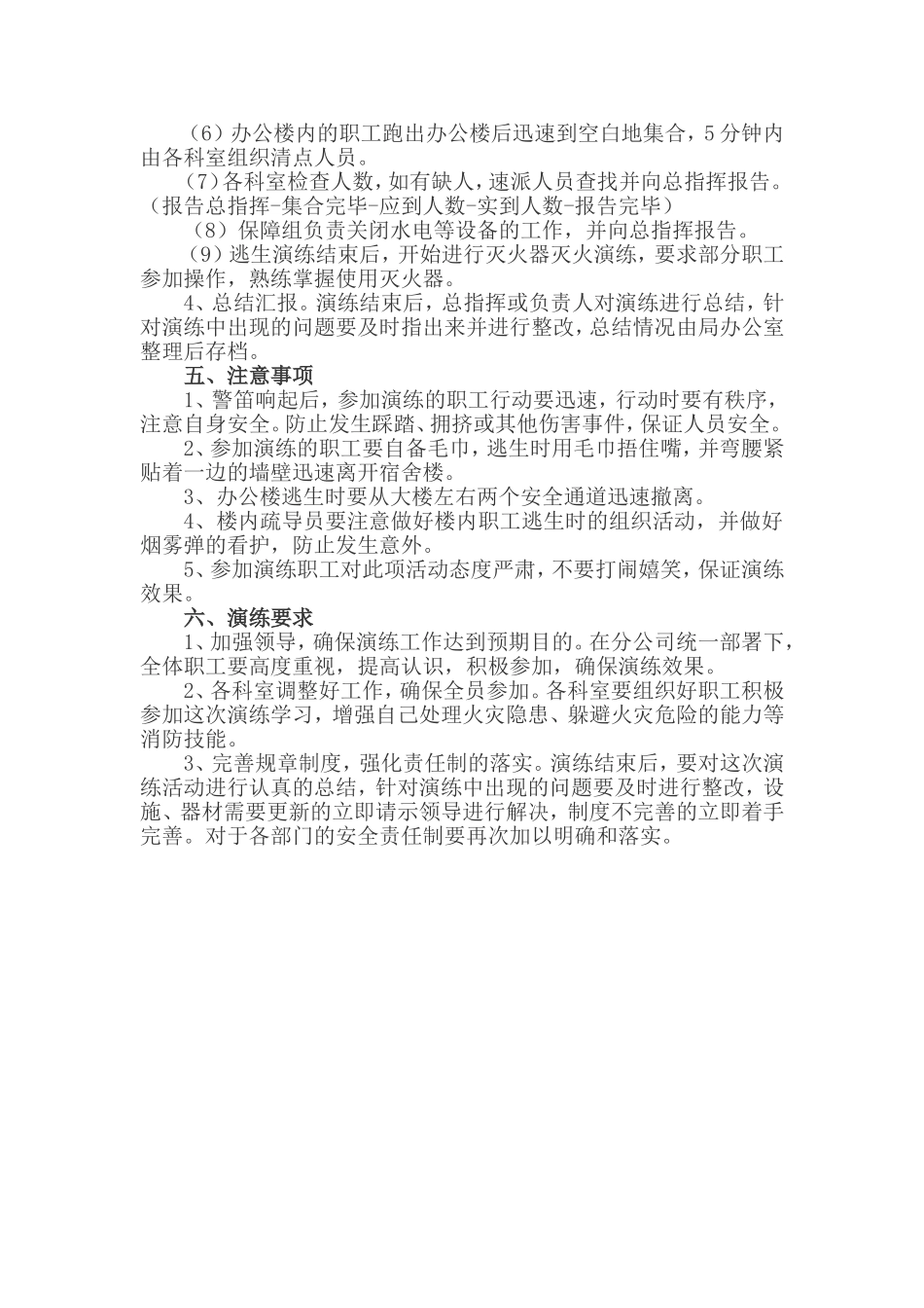 安全生产应急演练计划_第2页