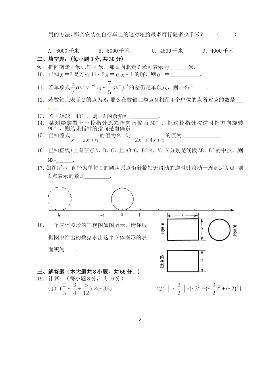 2016年七年级上期末考试数学试题及答案_第2页