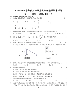 2016年七年级上期末考试数学试题及答案