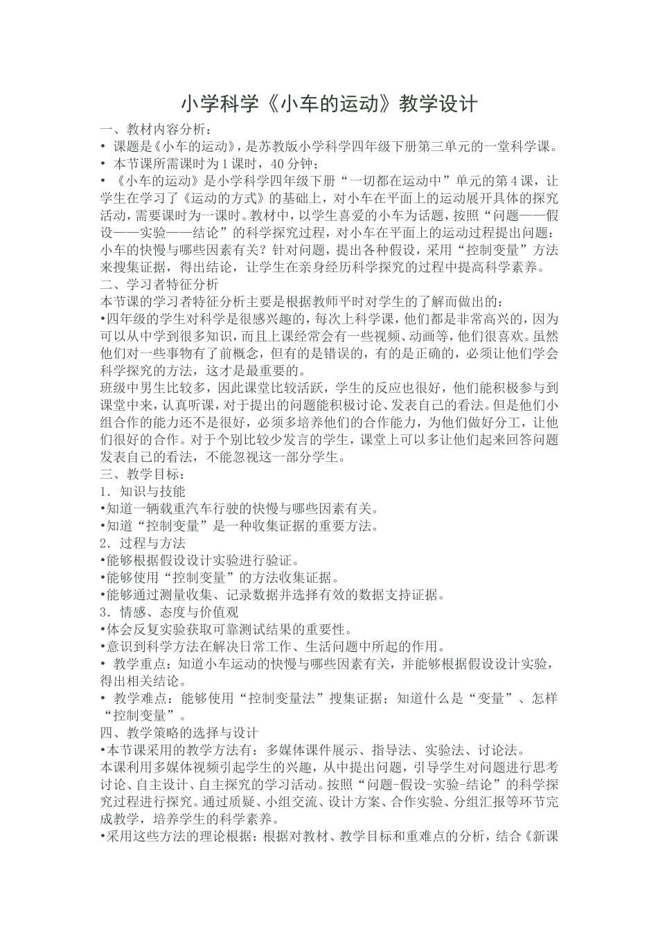 小车的运动教学设计_第1页