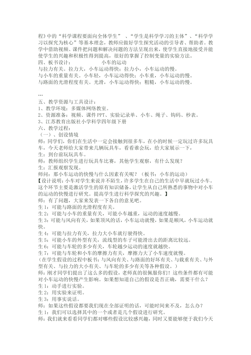小车的运动教学设计_第2页