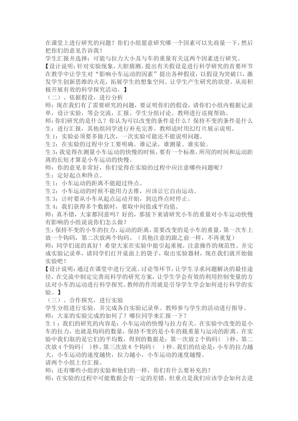 小车的运动教学设计_第3页