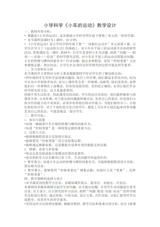 小车的运动教学设计