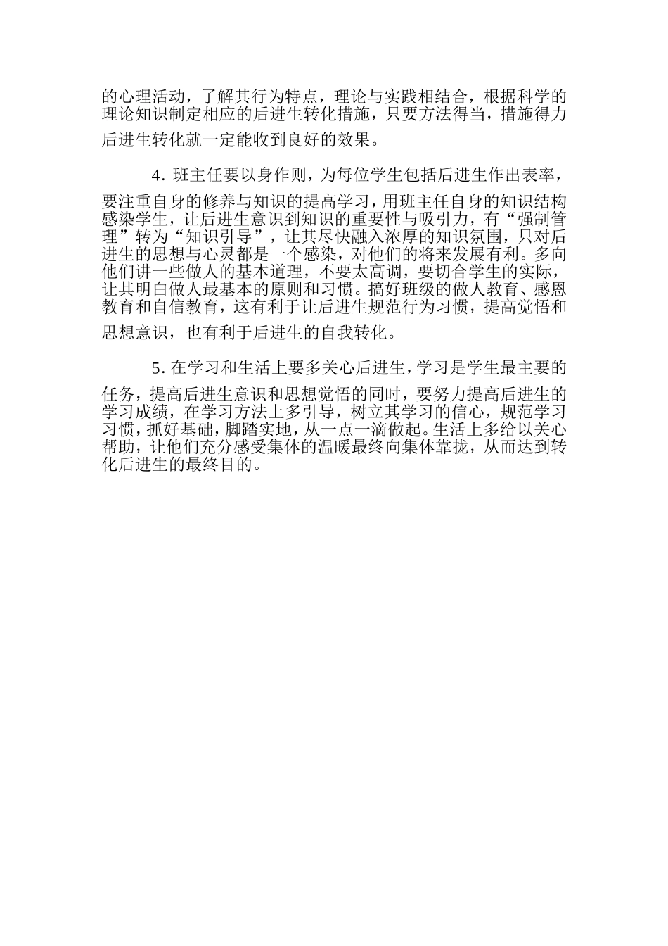 中职学校后进生的转化工作_第2页