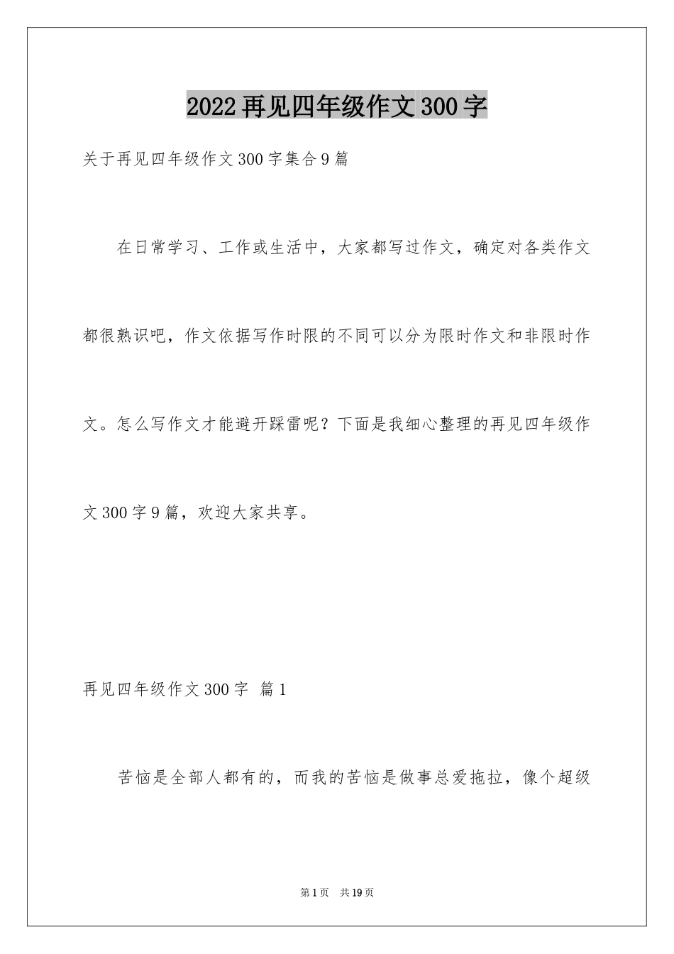 2024再见四年级作文300字_第1页