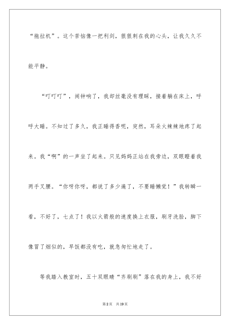 2024再见四年级作文300字_第2页
