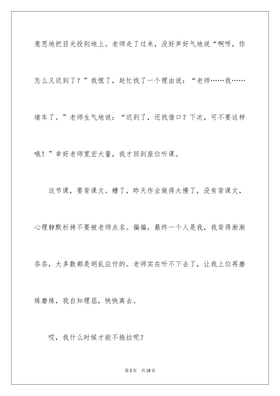 2024再见四年级作文300字_第3页