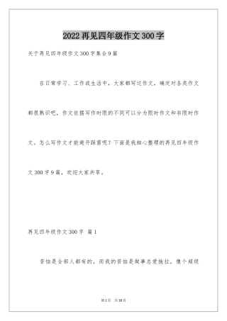 2024再见四年级作文300字