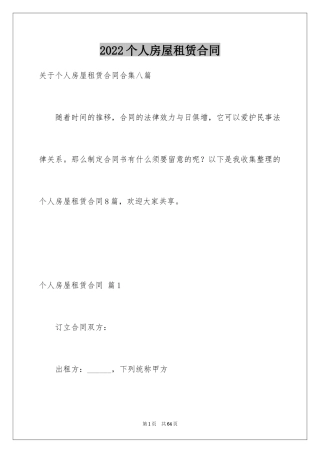 2024个人房屋租赁合同_508