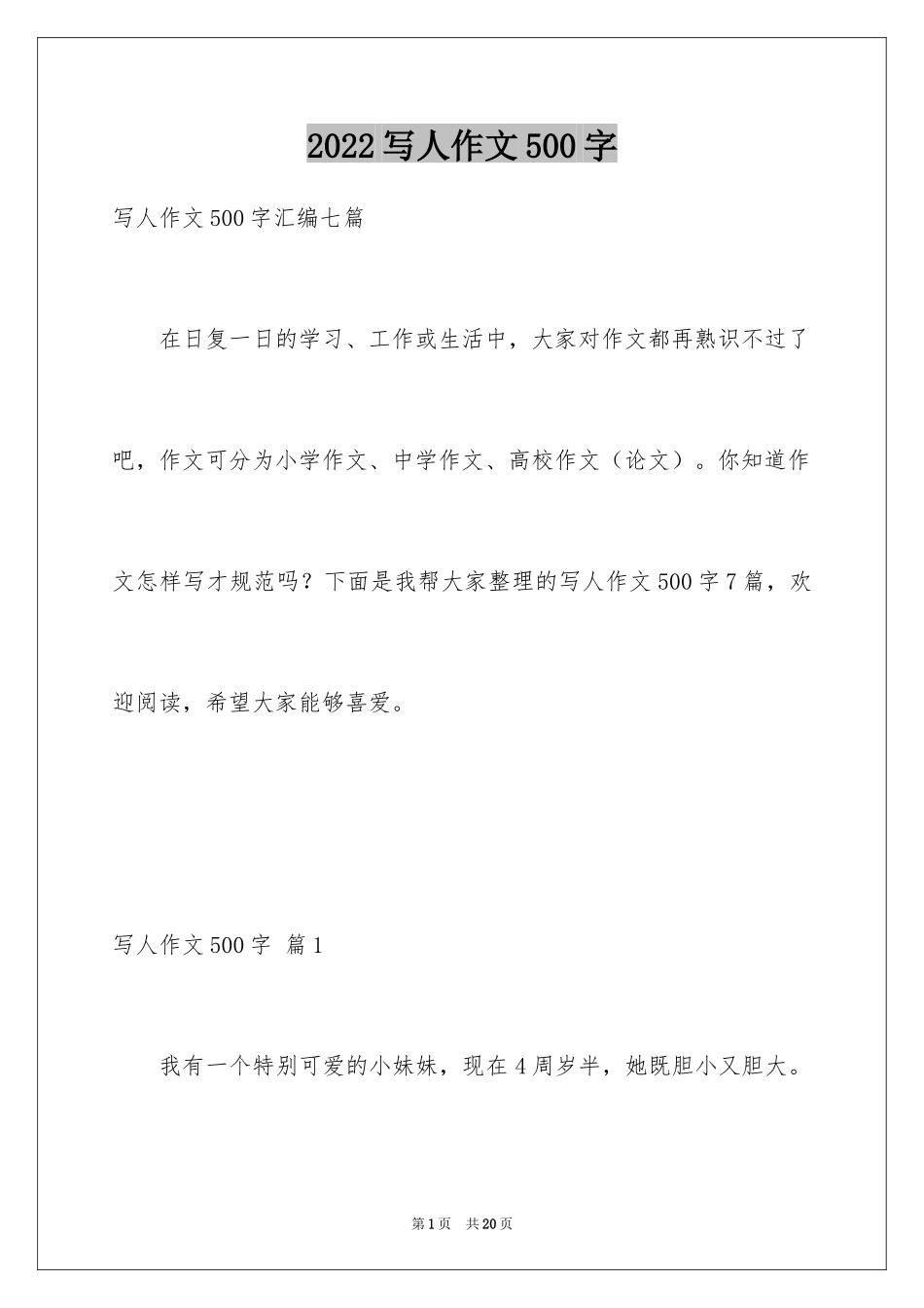 2024写人作文500字_175_第1页