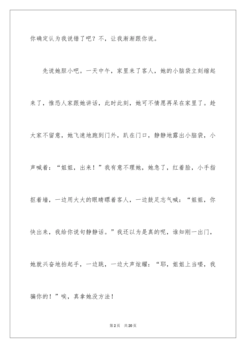 2024写人作文500字_175_第2页