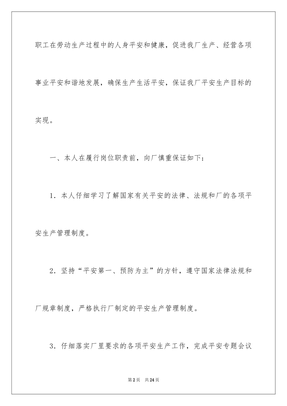 2024安全保证书_136_第2页