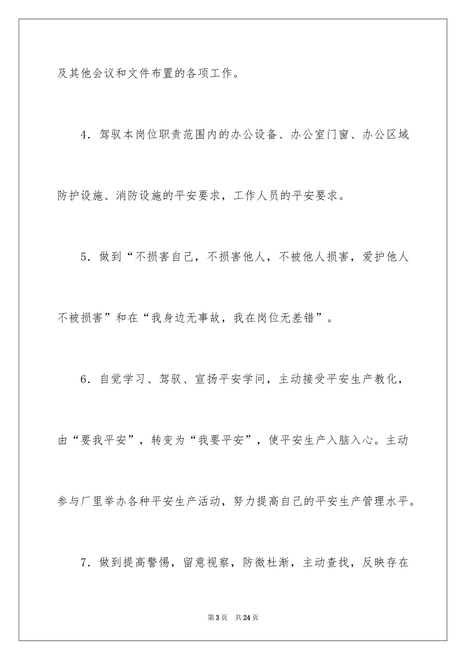 2024安全保证书_136_第3页