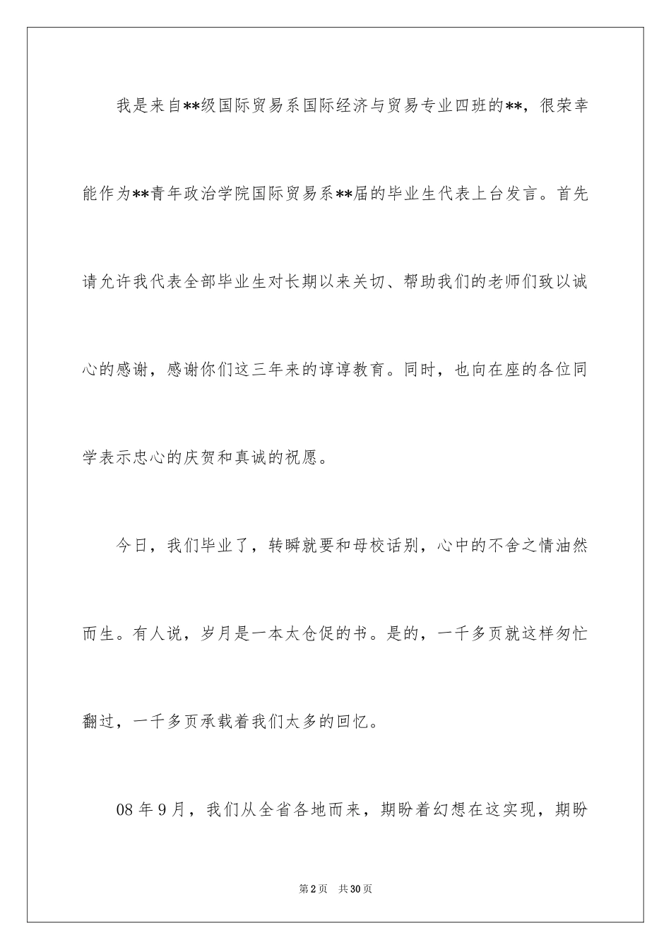 2024大学生演讲稿_1416_第2页