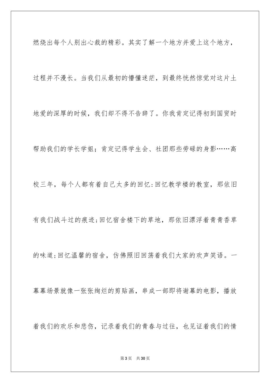 2024大学生演讲稿_1416_第3页