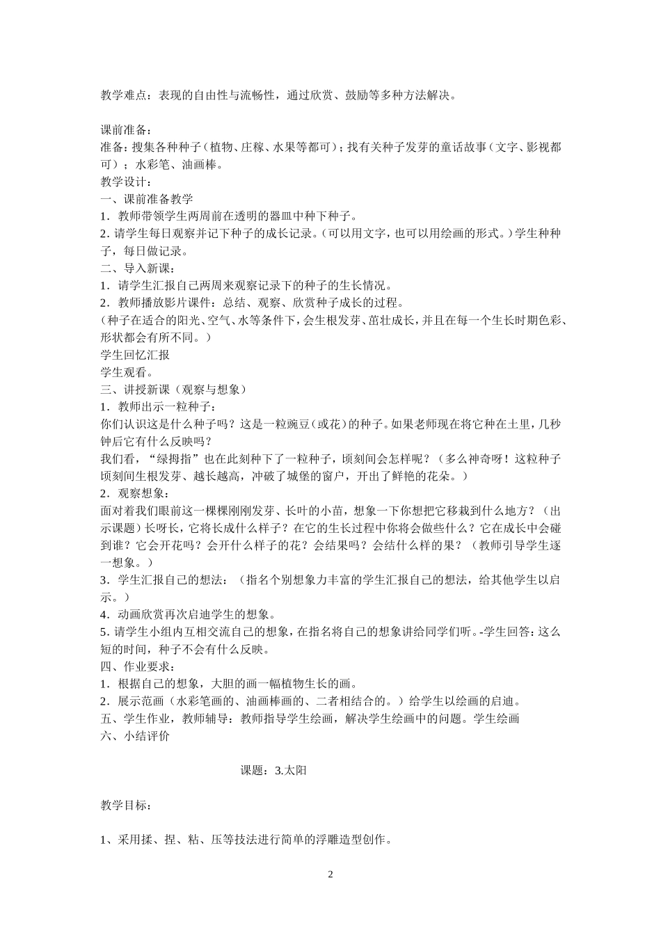 一年级人美版美术下册教案_第2页