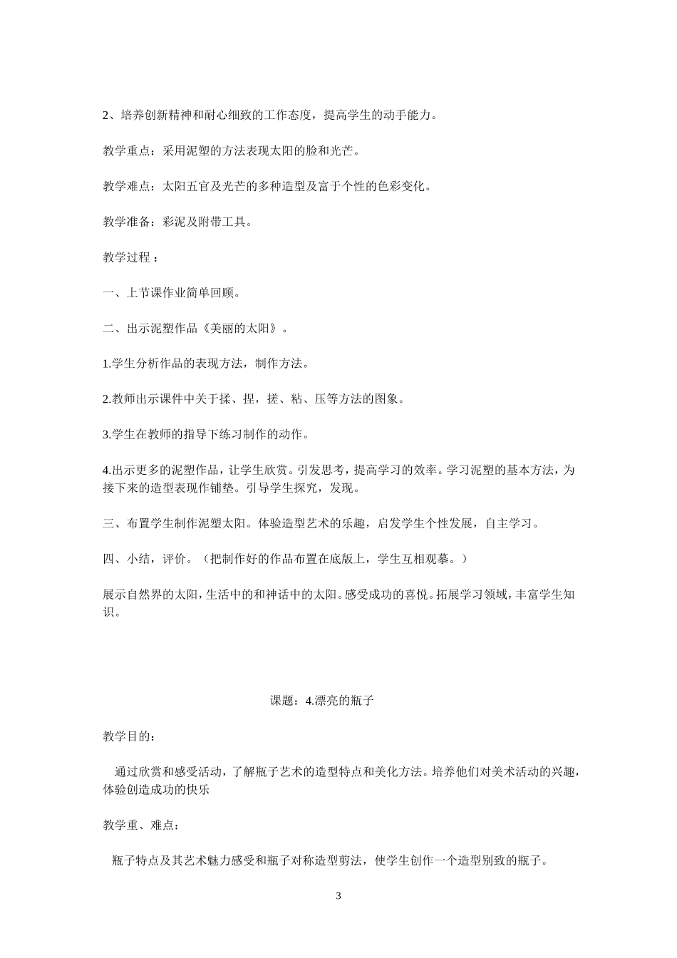 一年级人美版美术下册教案_第3页