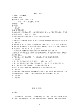 一年级人美版美术下册教案