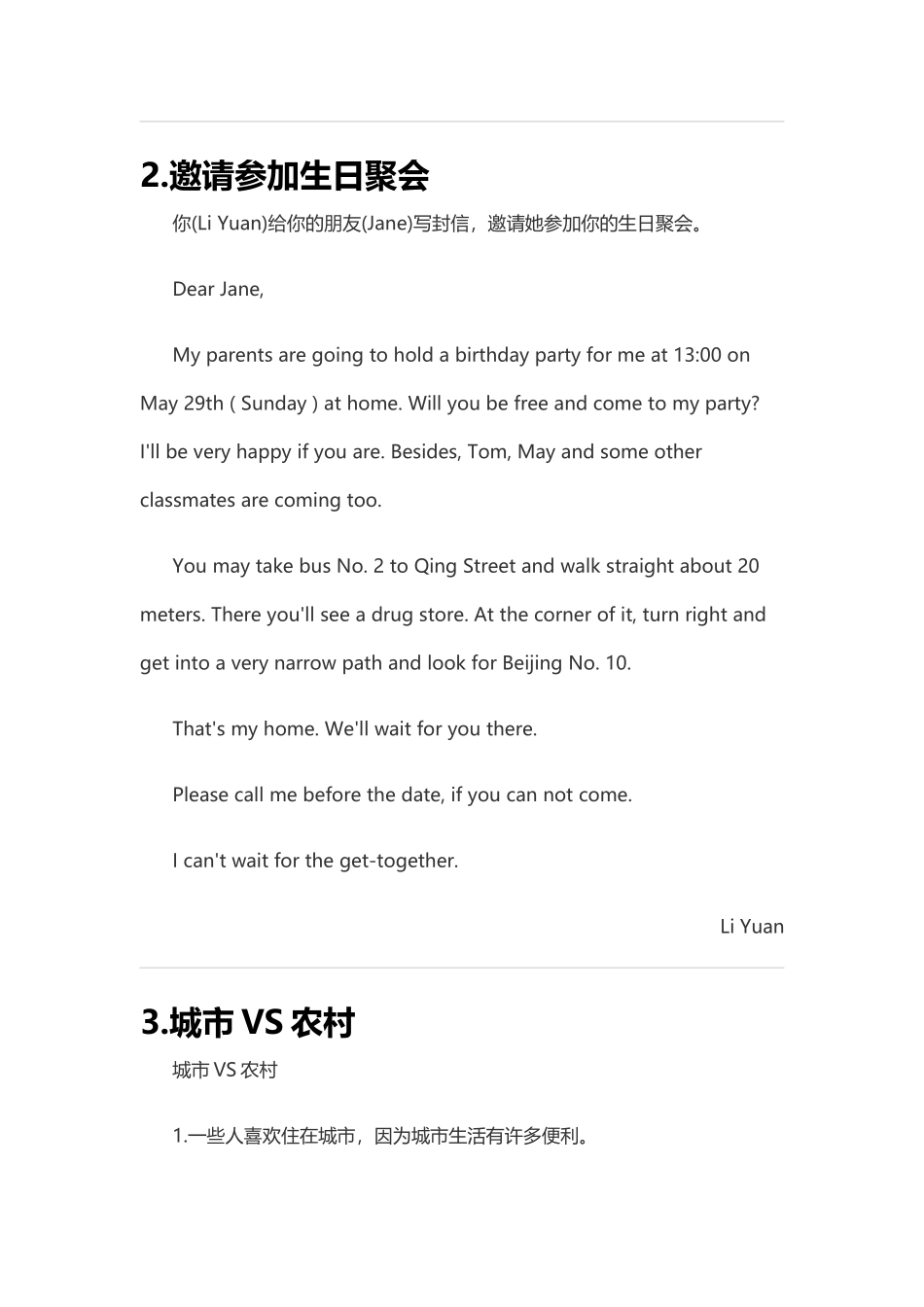 2018年成人高考专英语作文范文_第2页