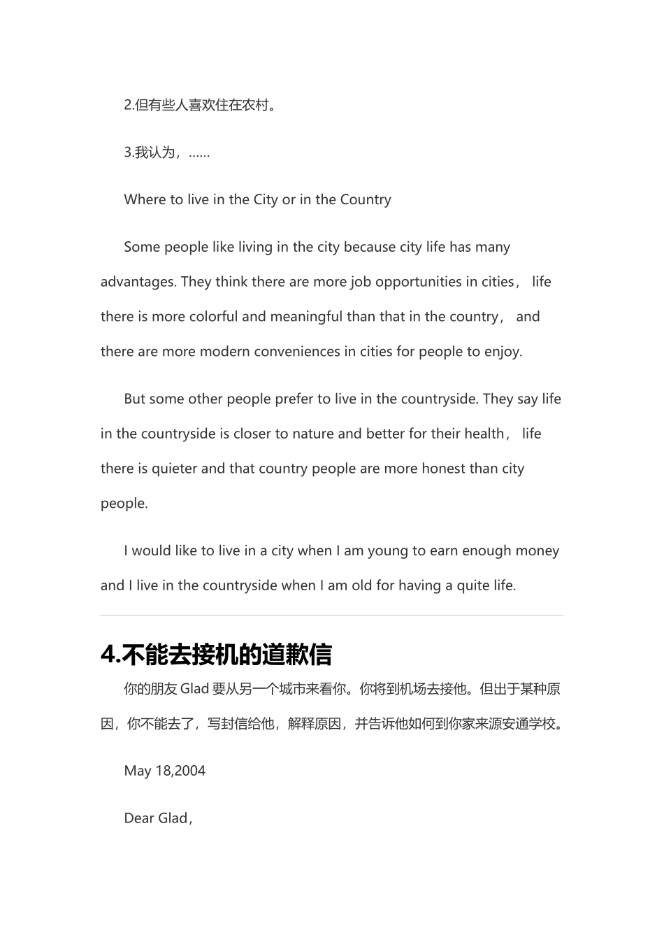 2018年成人高考专英语作文范文_第3页