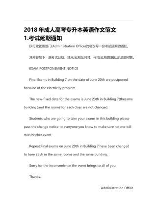 2018年成人高考专英语作文范文