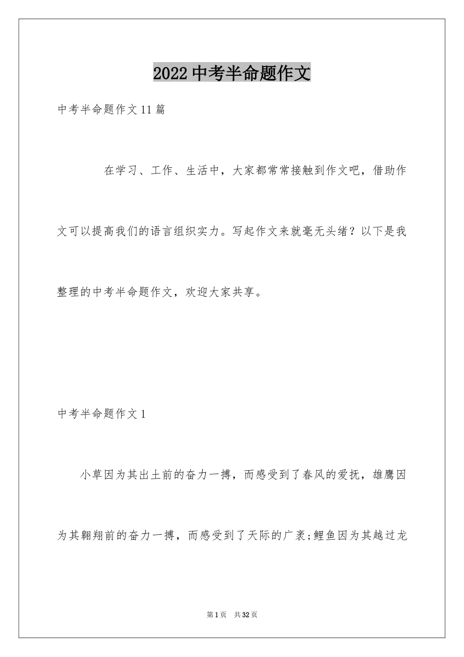 2024中考半命题作文_1_第1页