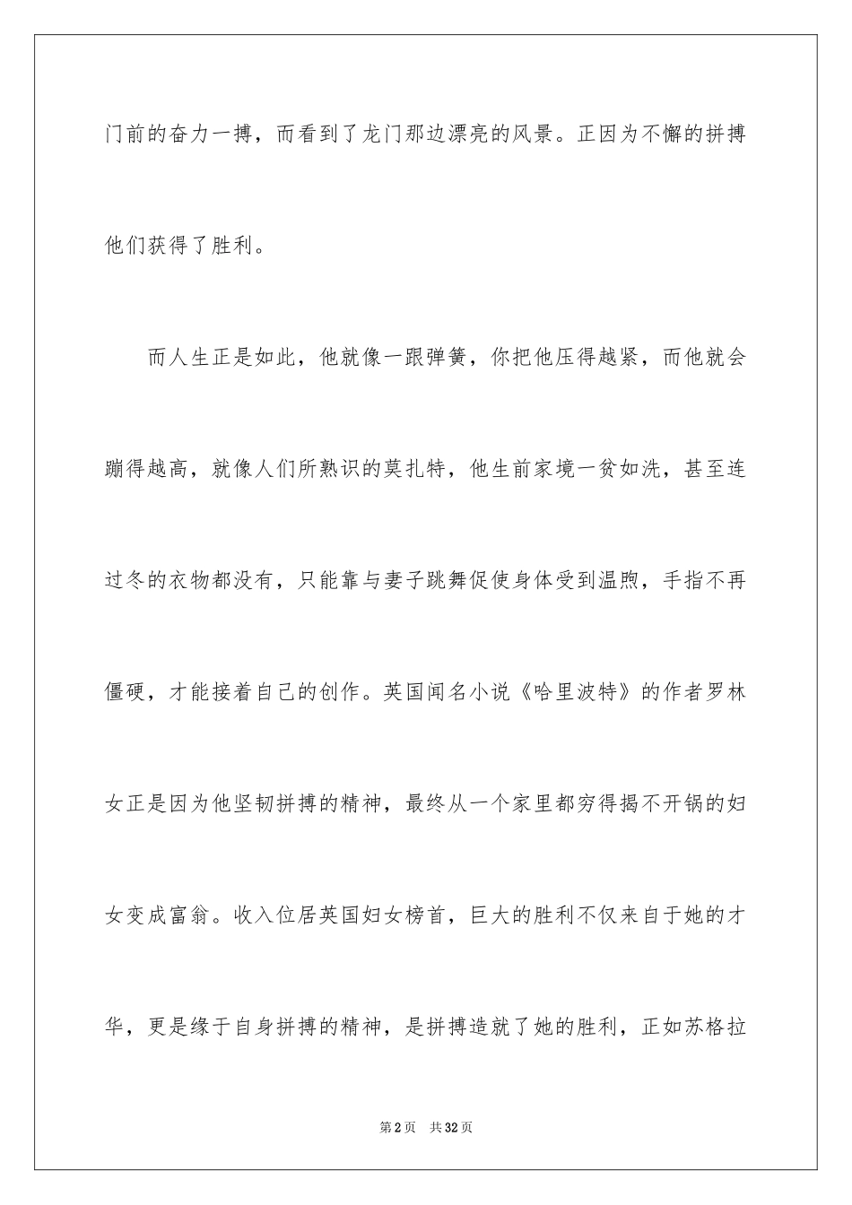 2024中考半命题作文_1_第2页