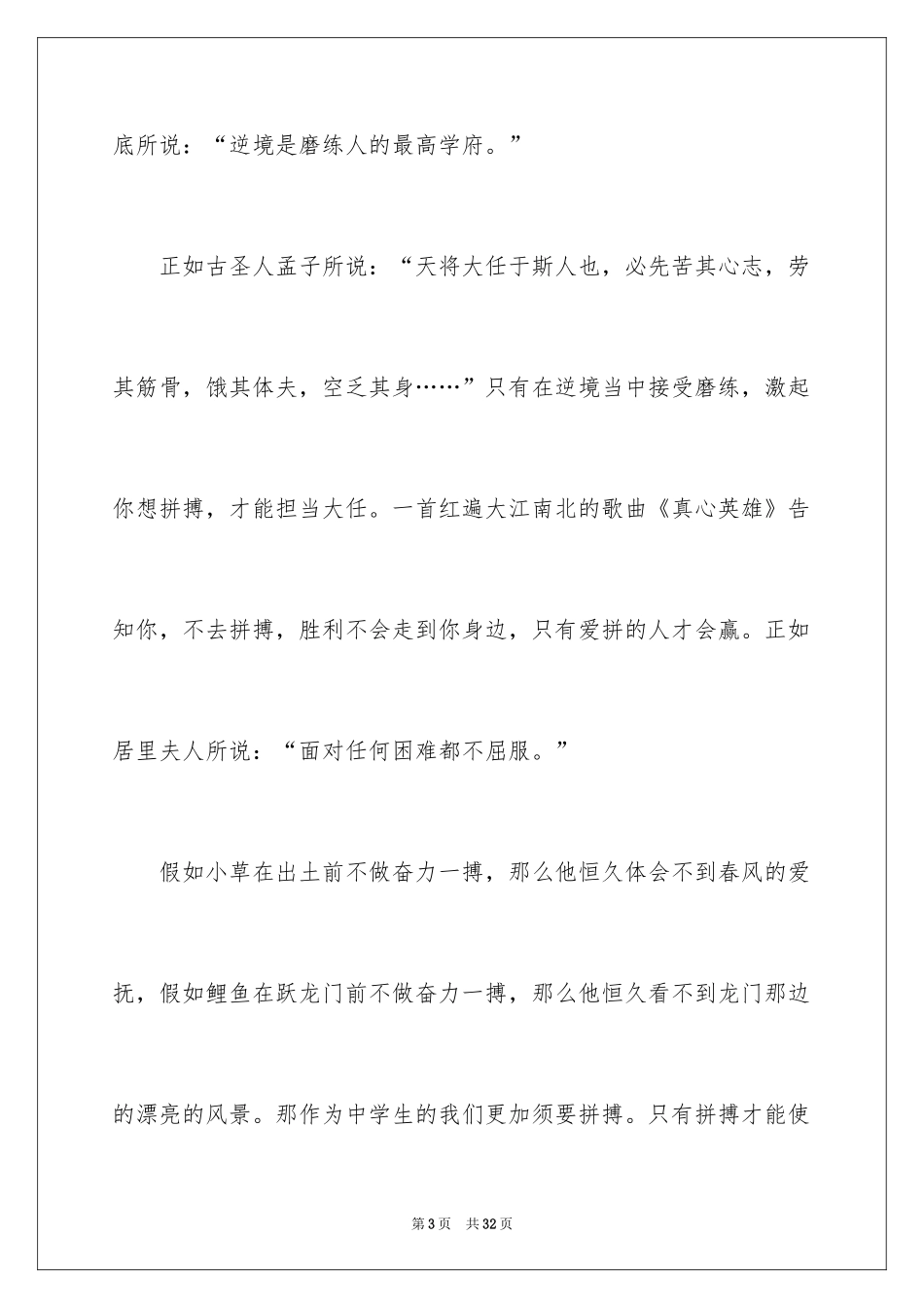 2024中考半命题作文_1_第3页