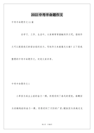 2024中考半命题作文_1