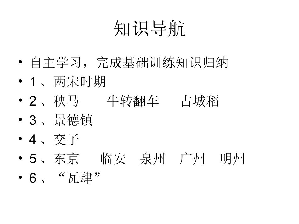 宋代的经济和社会生活_第2页