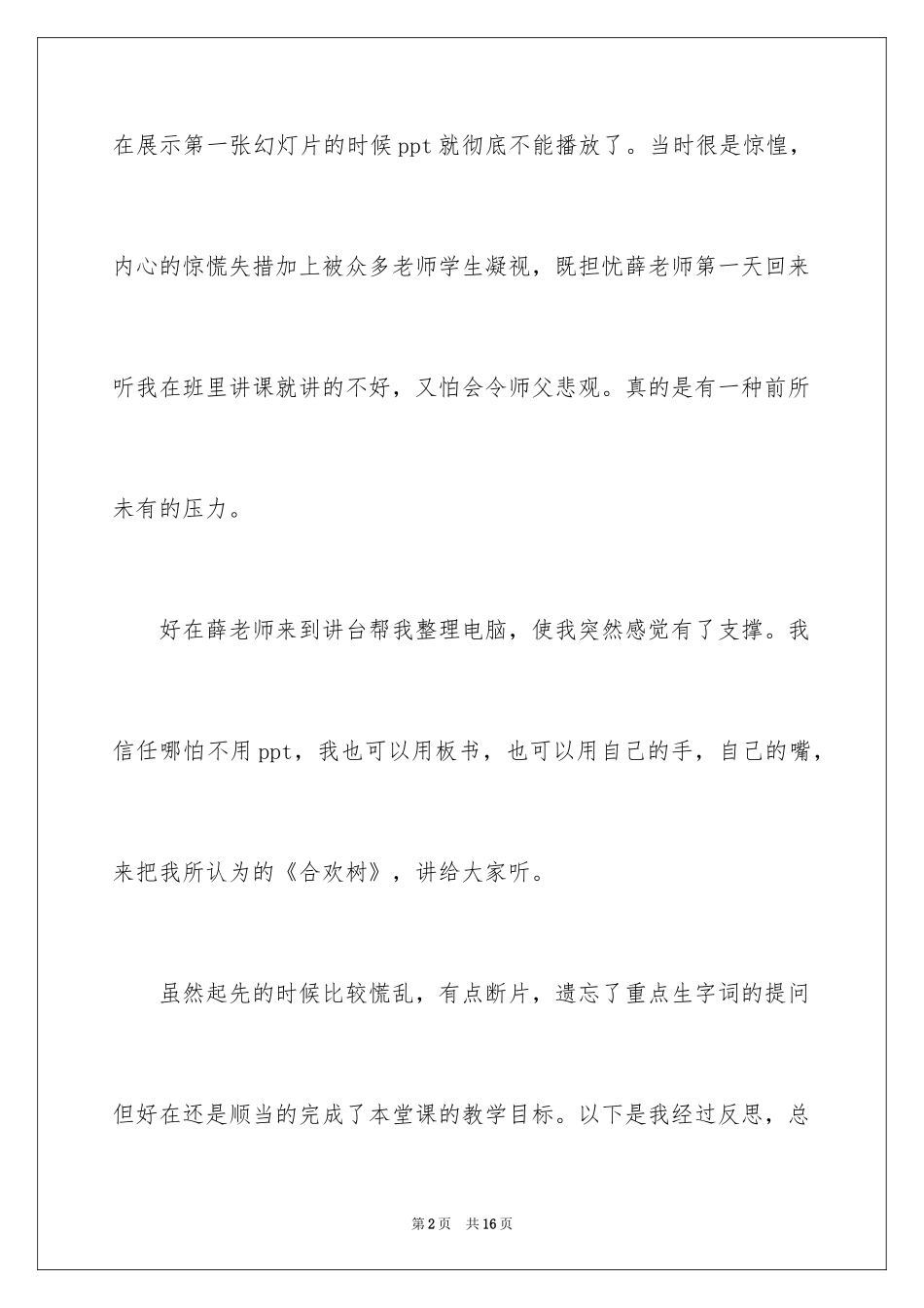 2024合欢树教学反思_第2页