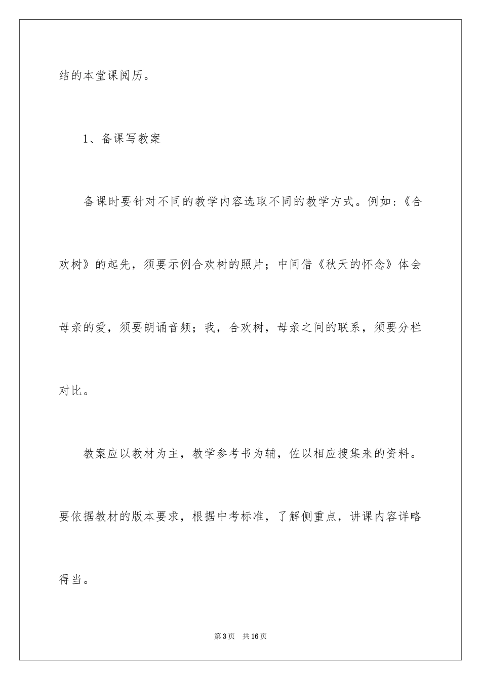 2024合欢树教学反思_第3页