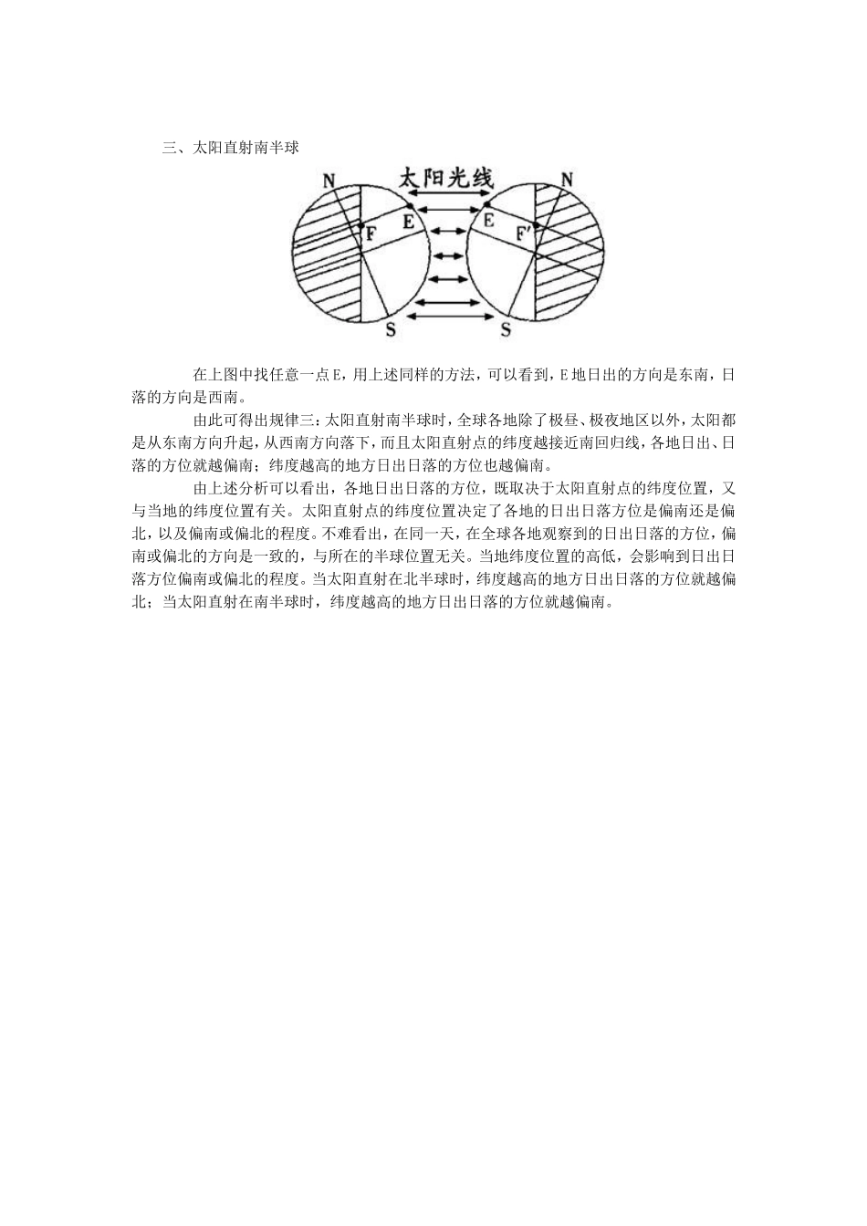 如何判断日出日落的方位_第2页