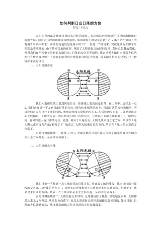 如何判断日出日落的方位