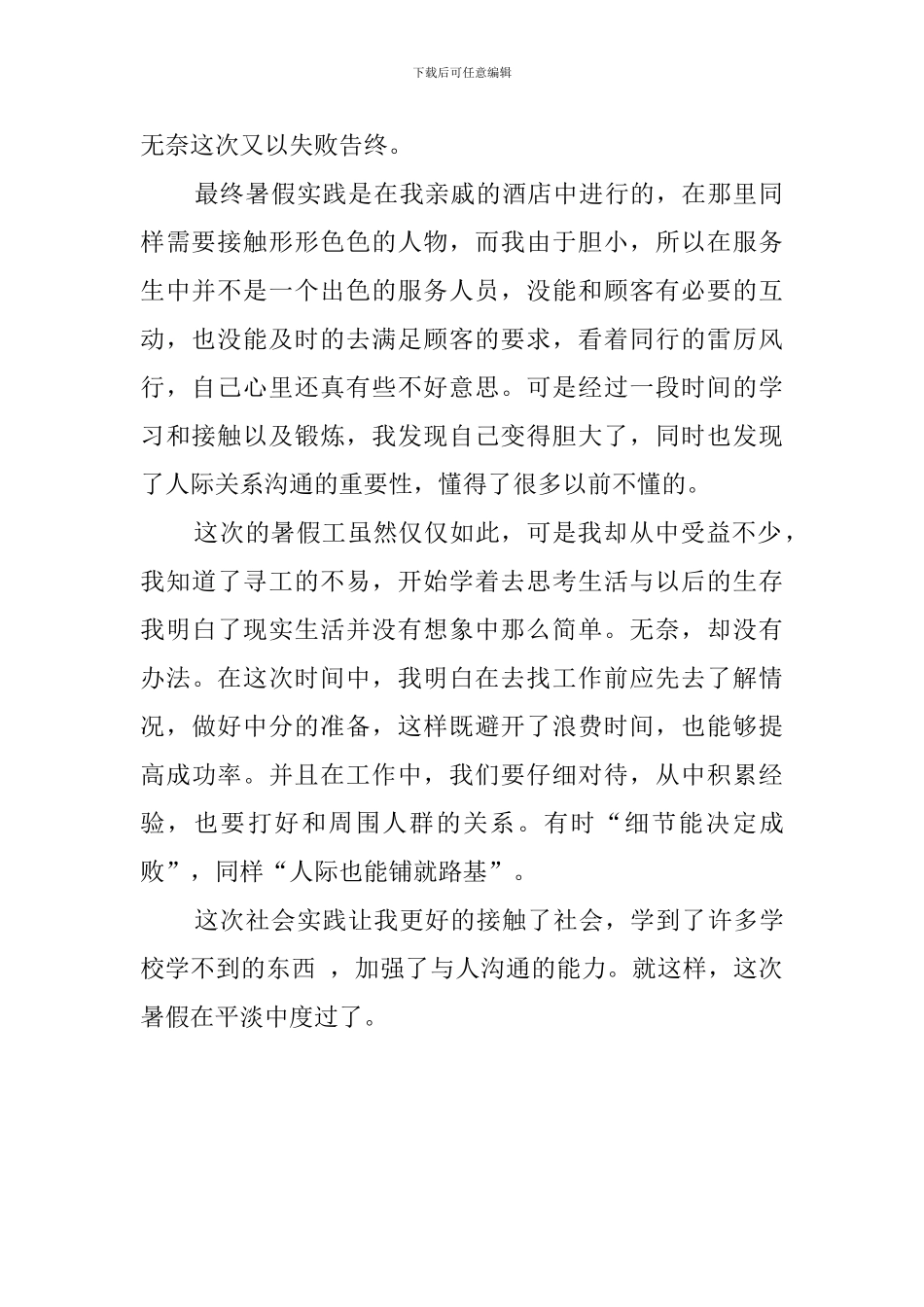 暑期社会实践活动总结范文900字_第2页