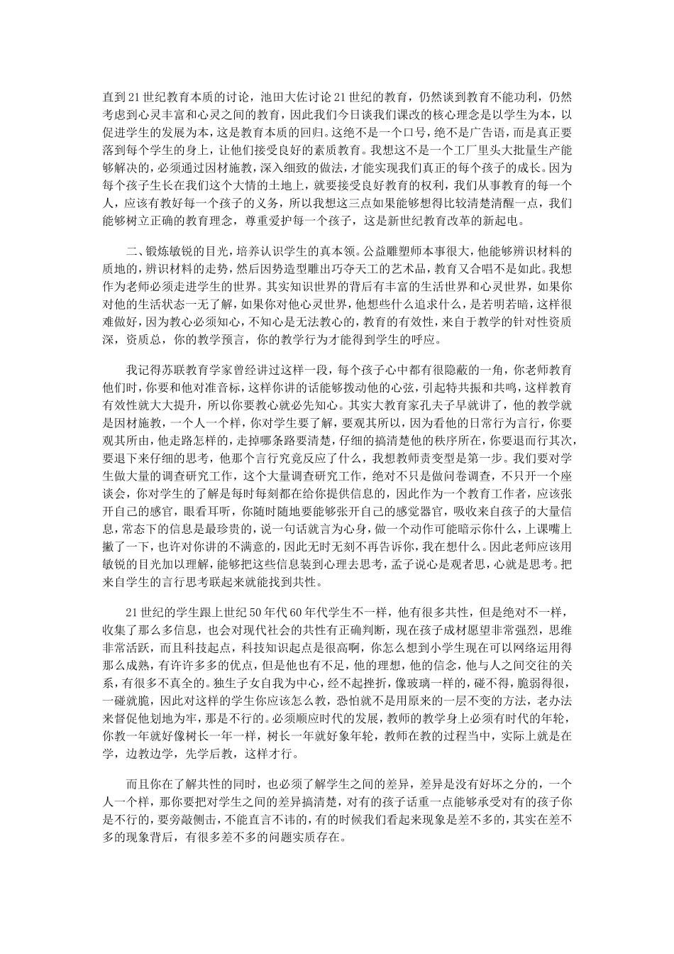 于漪：如何在教学中真正做到因材施教_第2页