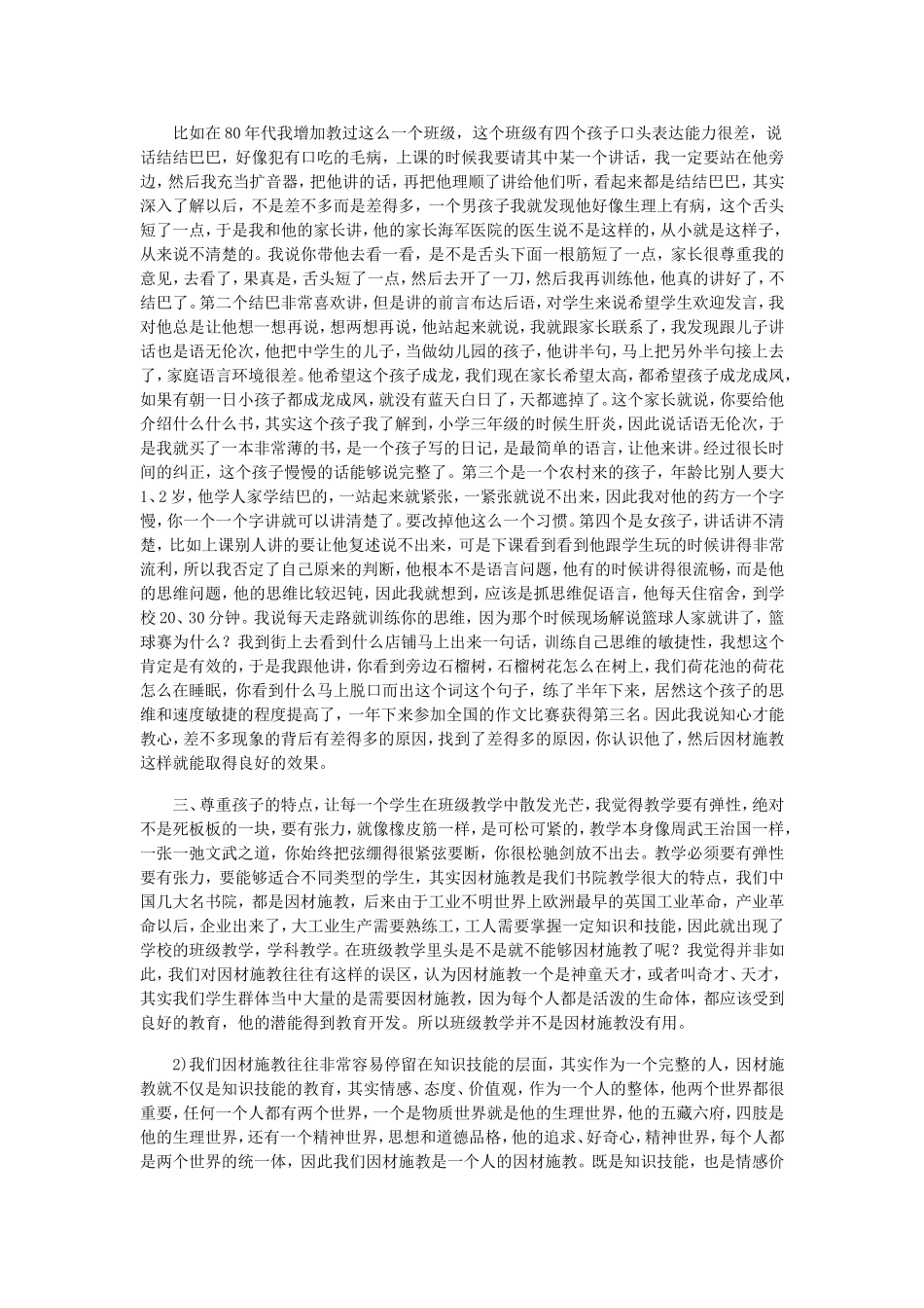 于漪：如何在教学中真正做到因材施教_第3页