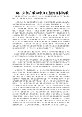 于漪：如何在教学中真正做到因材施教