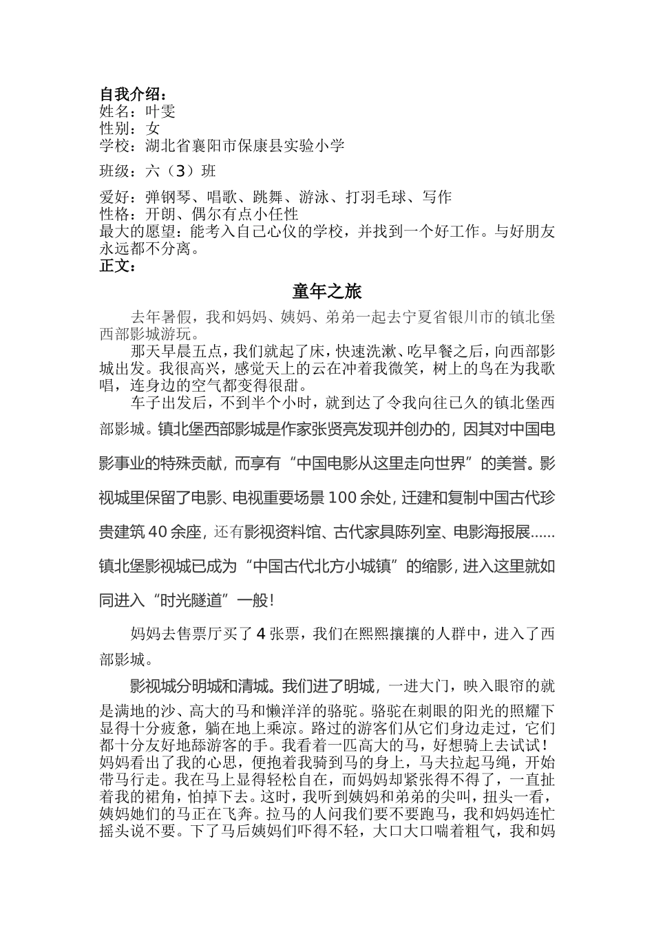 书写天真烂漫作文_第1页