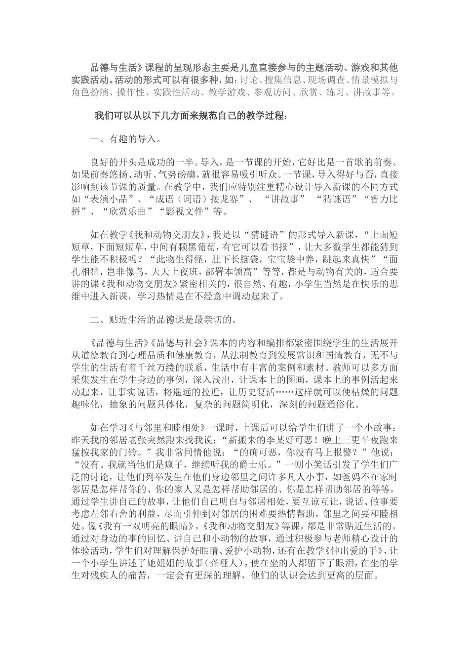 品德课的教学流程_第1页