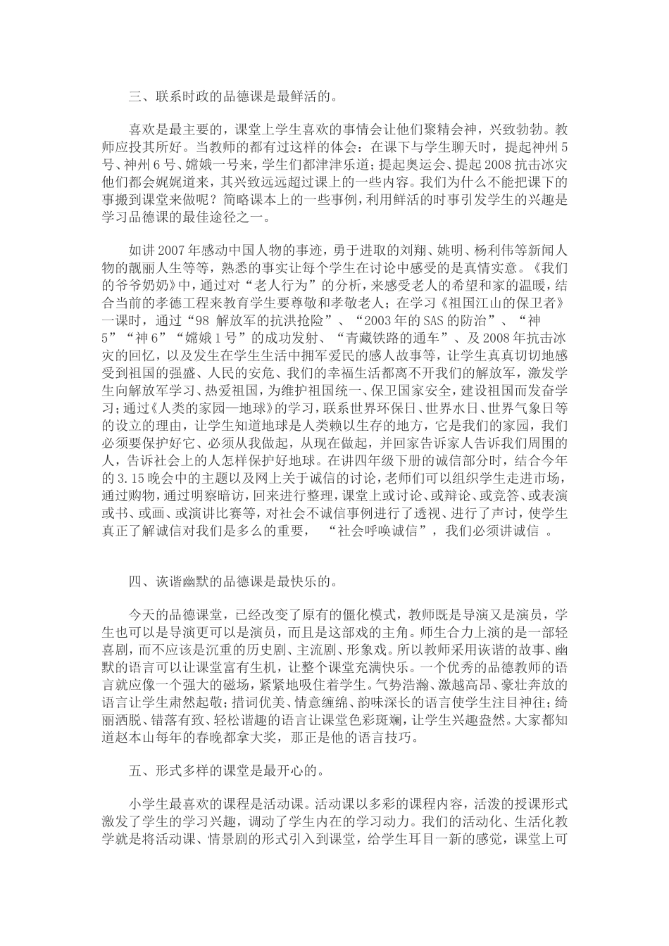 品德课的教学流程_第2页