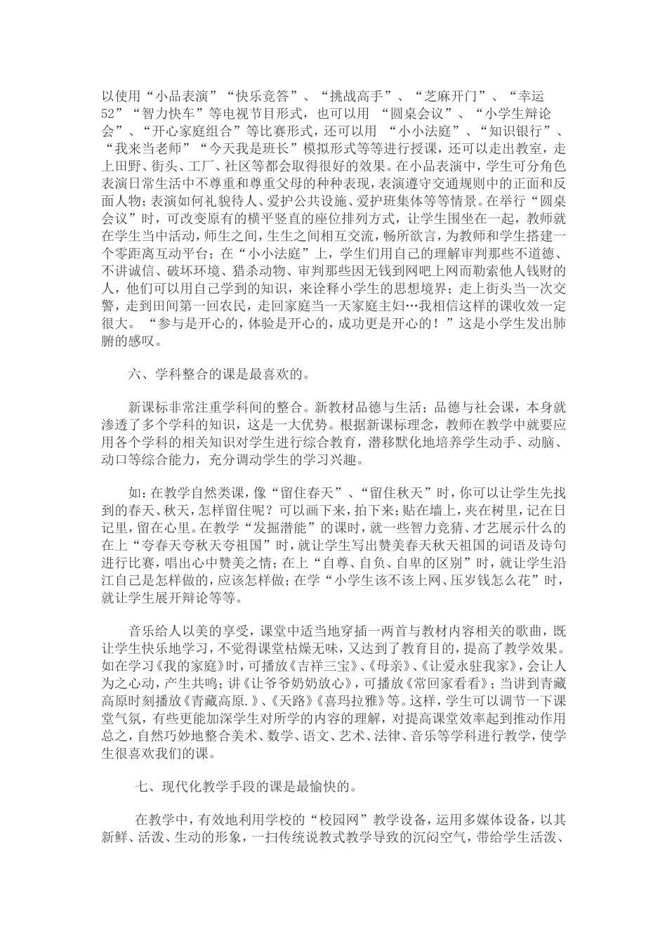 品德课的教学流程_第3页