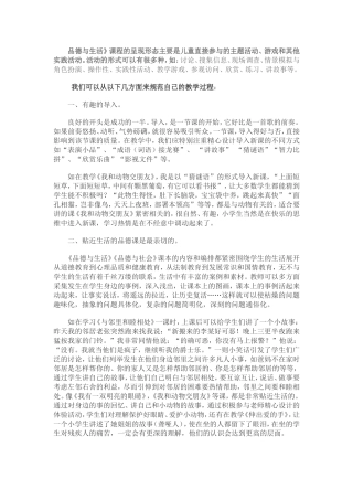 品德课的教学流程