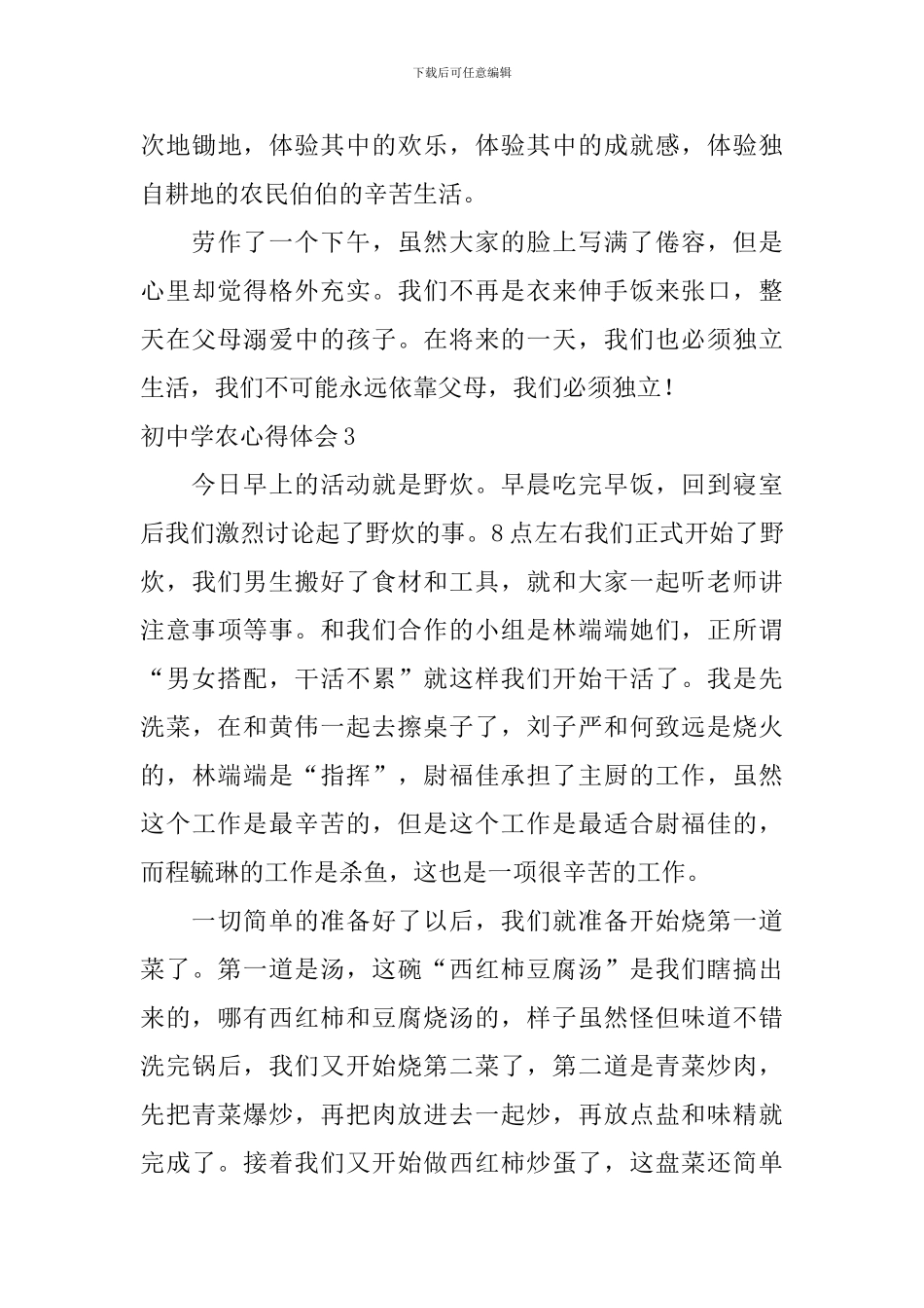 初中学农心得体会_第3页