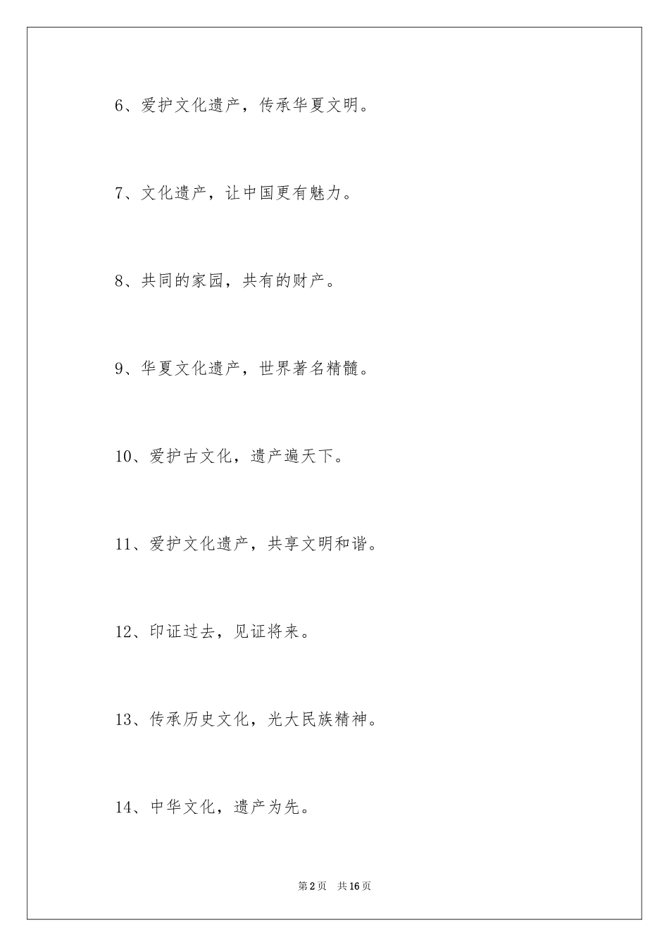 2024保护文物的格言_第2页