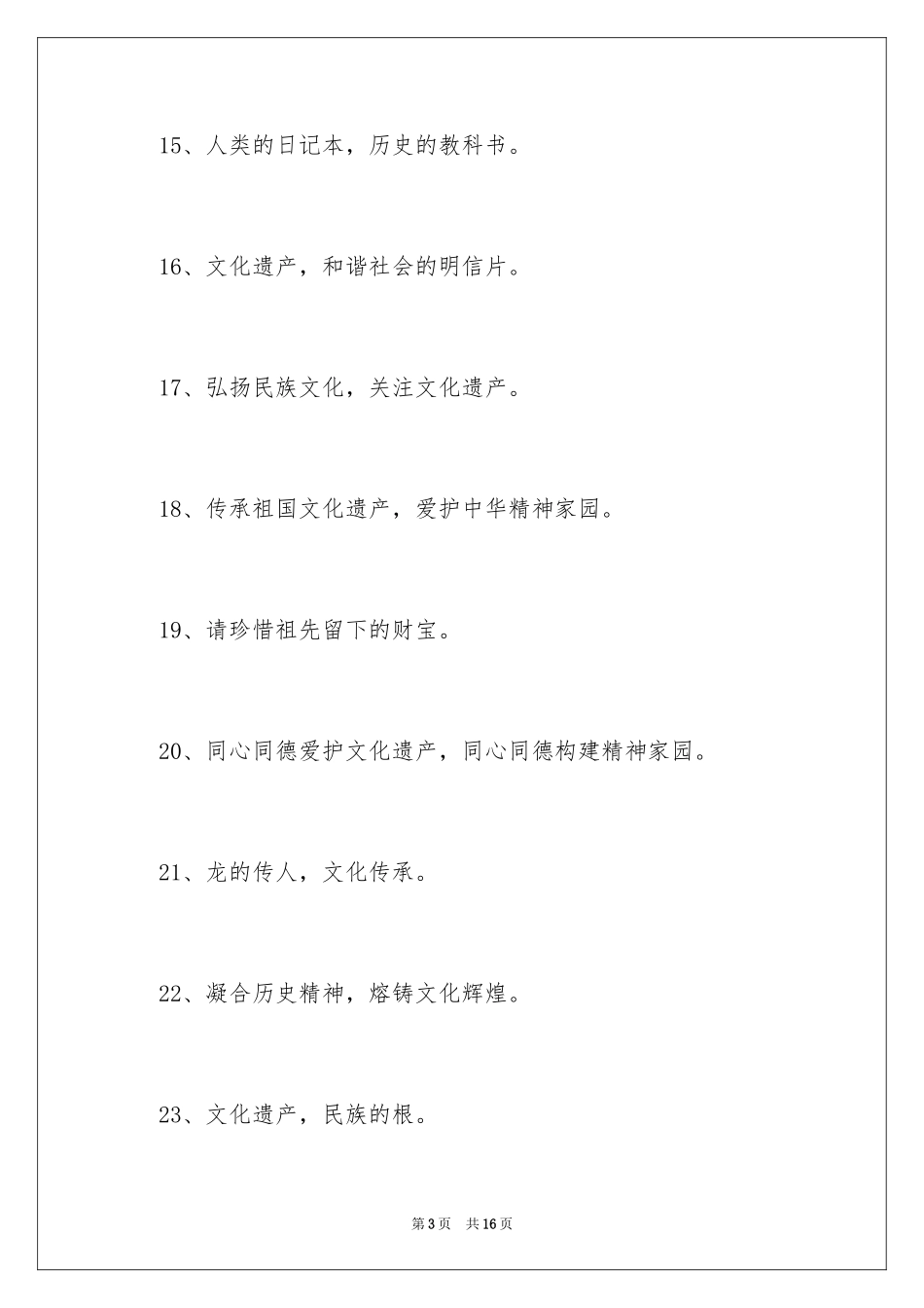 2024保护文物的格言_第3页