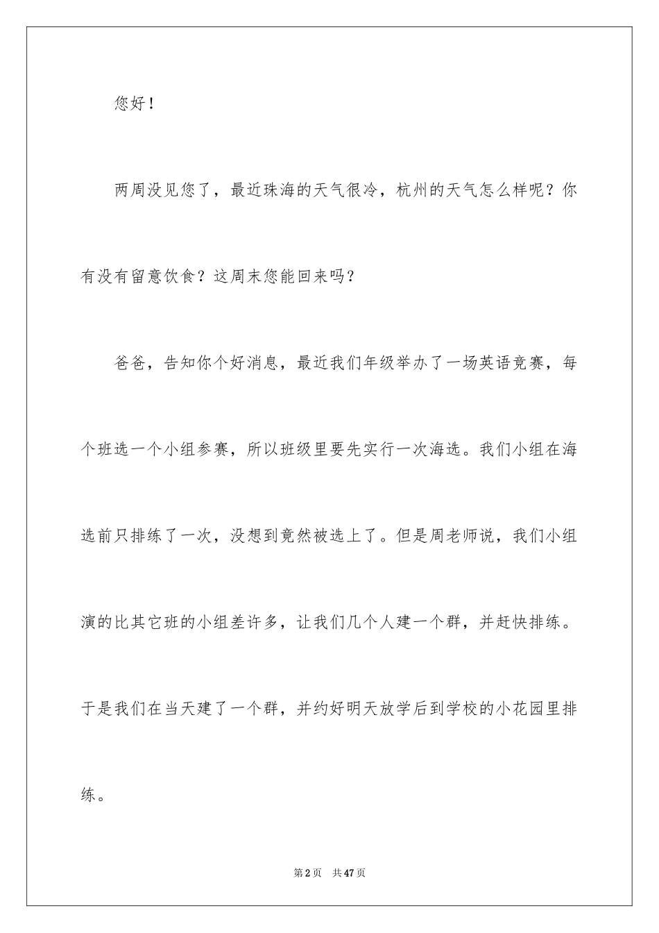 2024写给爸爸的一封信_12_第2页