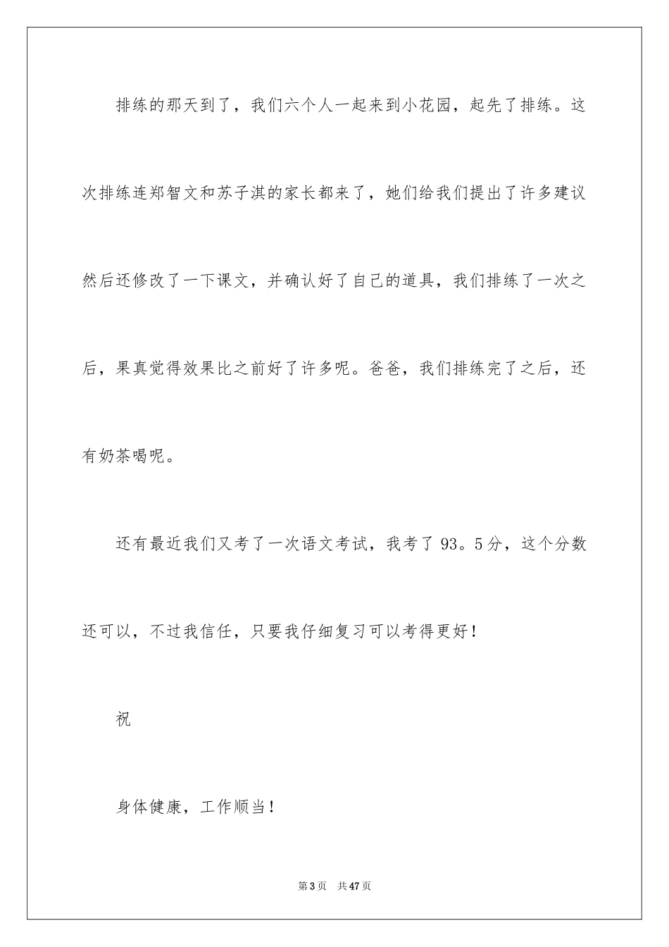 2024写给爸爸的一封信_12_第3页