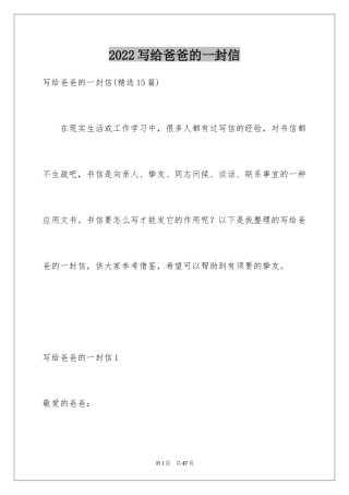 2024写给爸爸的一封信_12